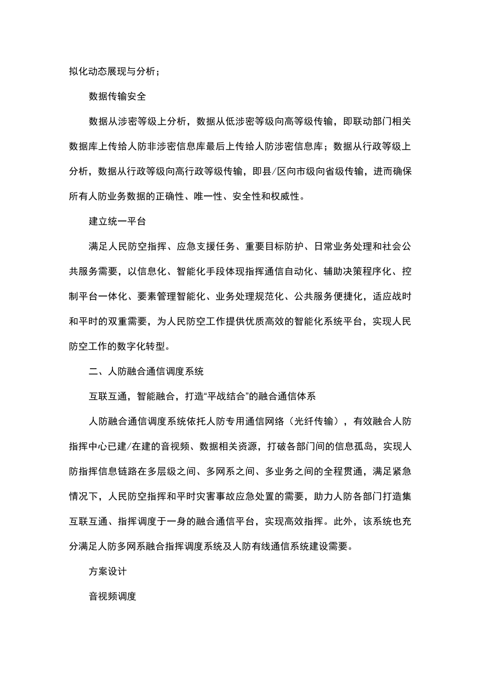 全国人防信息系统综合集成建设技术指南_第2页