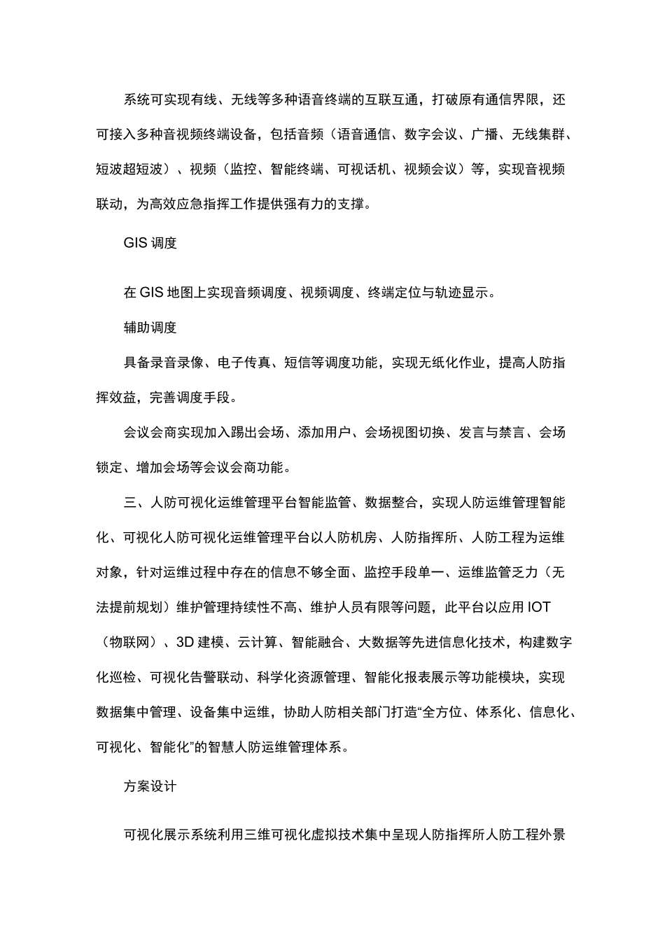 全国人防信息系统综合集成建设技术指南_第3页