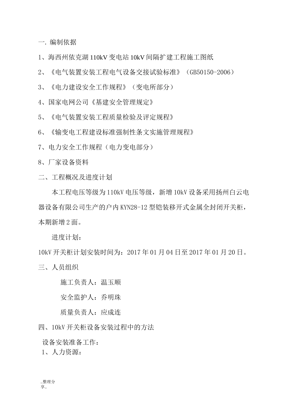 110kV变电站10kV间隔扩建工程开关柜安装施工方案_第2页