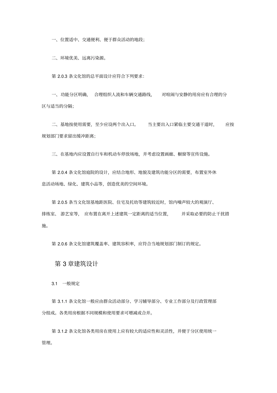 文化馆建筑设计规范_第2页