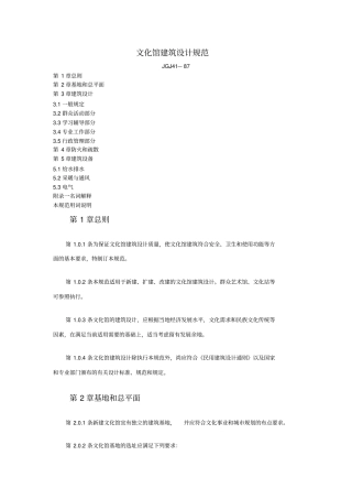 文化馆建筑设计规范