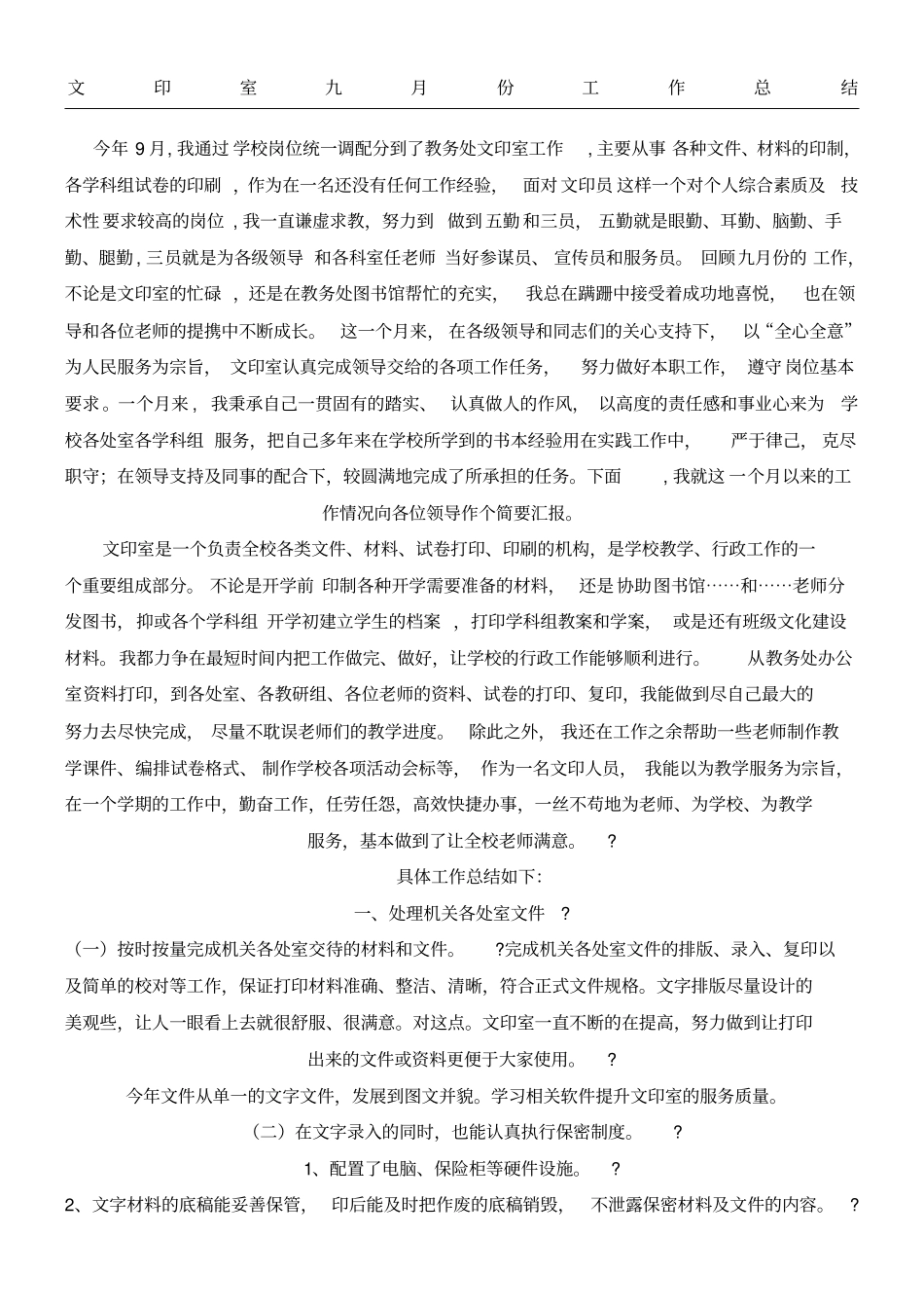 文印室个人总结_第1页