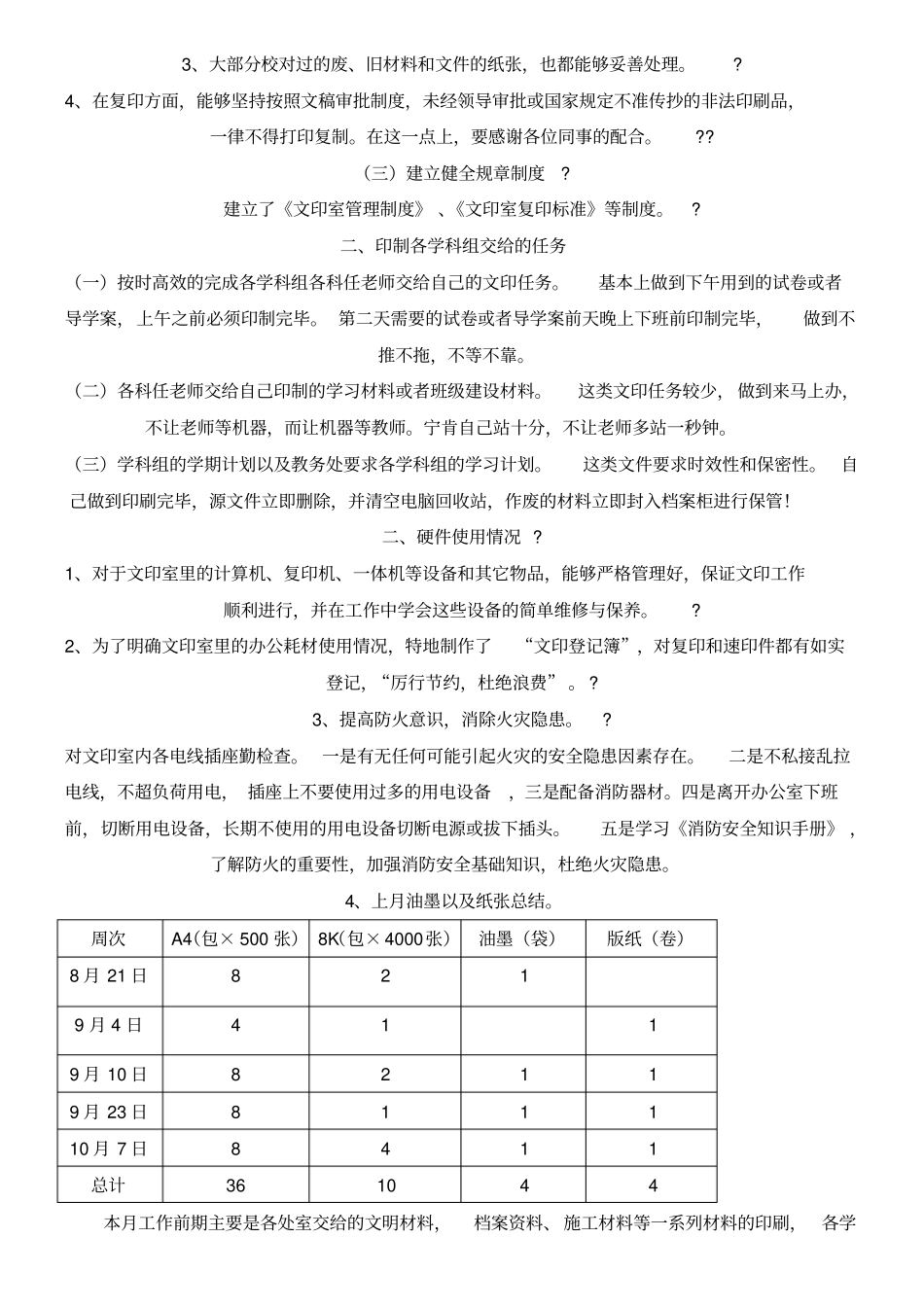 文印室个人总结_第2页