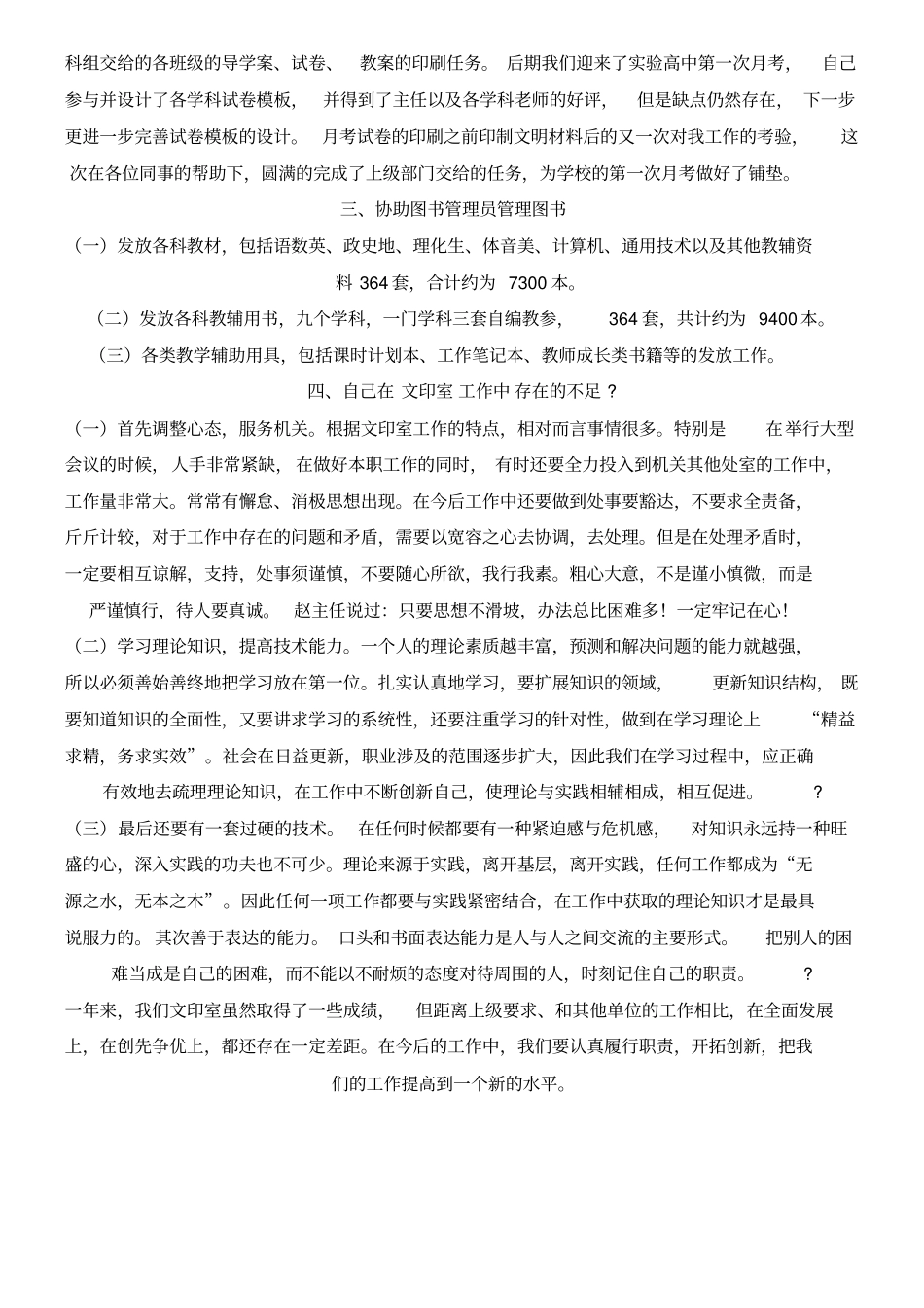 文印室个人总结_第3页