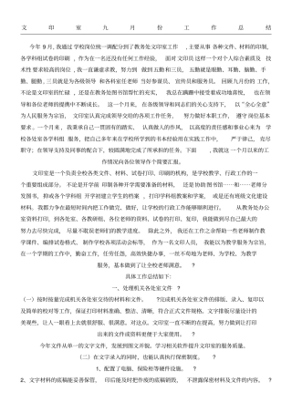 文印室个人总结