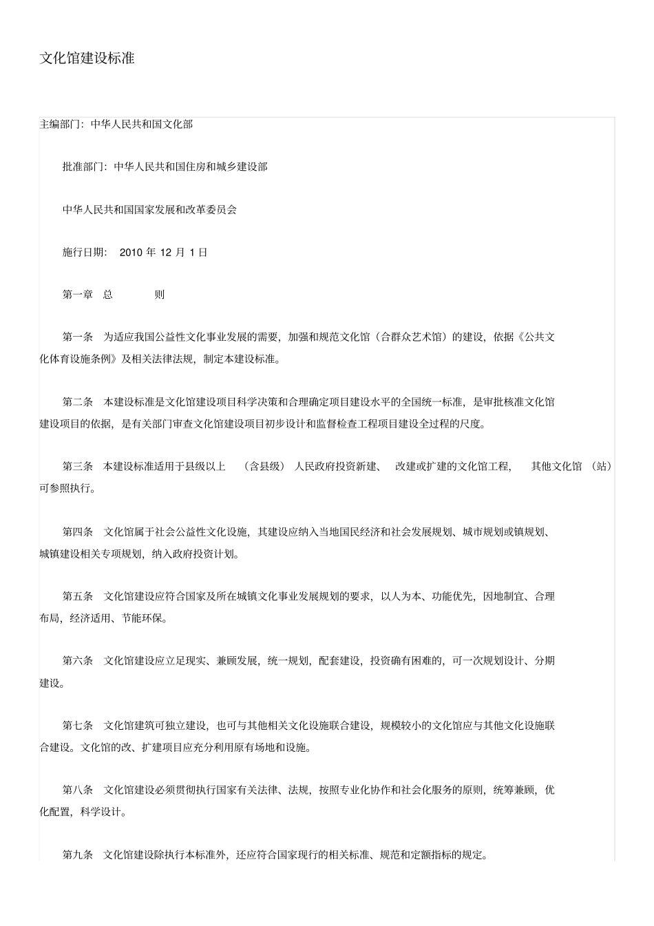 文化馆建设标准_第1页