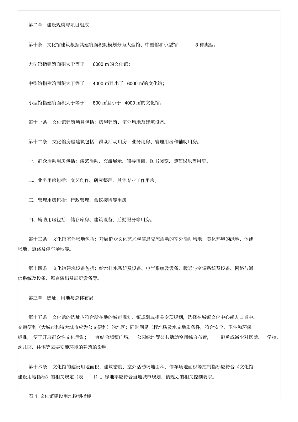 文化馆建设标准_第2页