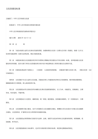 文化馆建设标准