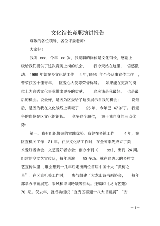 文化馆长竞职演讲报告
