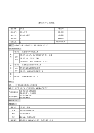 文印岗岗位说明书
