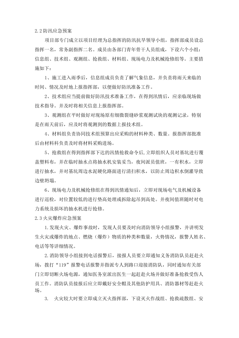 紧急情况处理措施、预案_第2页