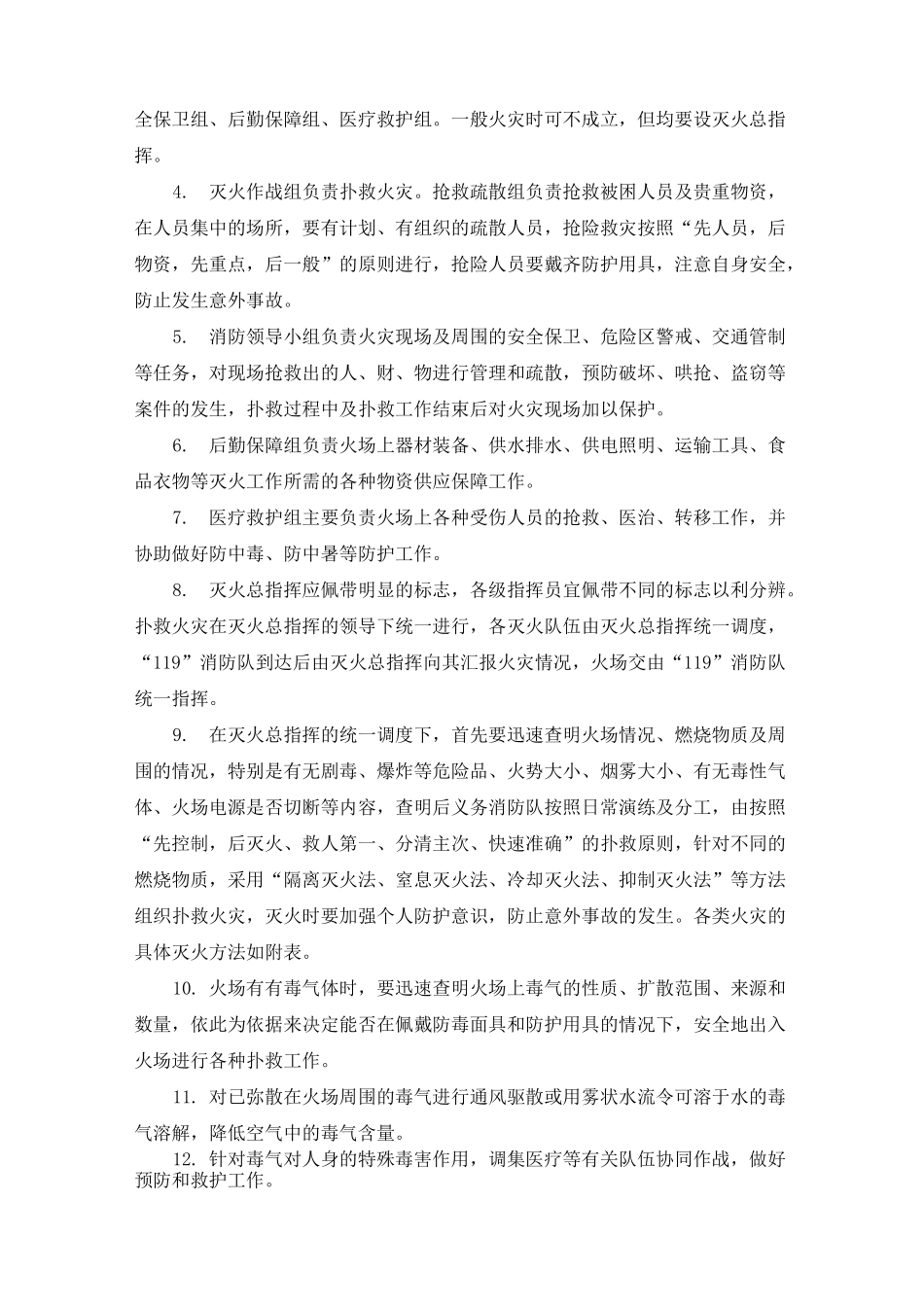 紧急情况处理措施、预案_第3页