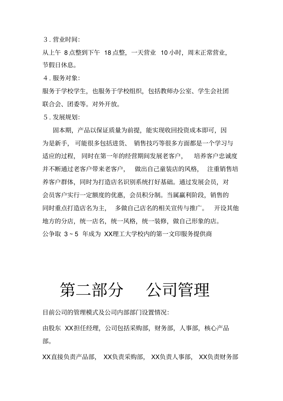 文印店创业项目计划书_第3页