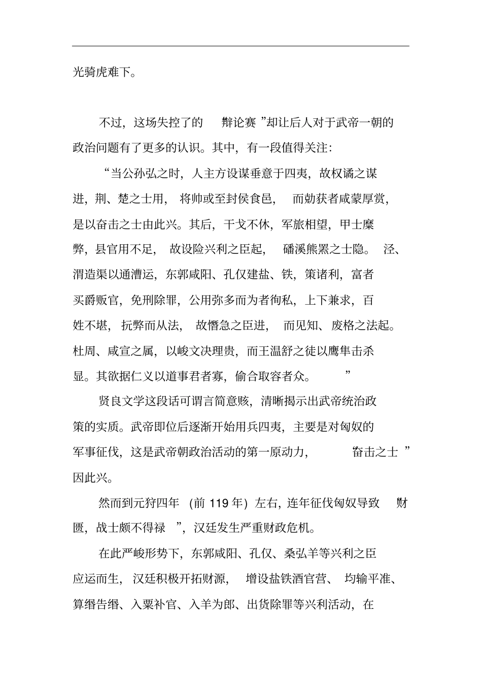 文史宴：汉武帝的英雄时代,充满了人民的血与泪_第3页