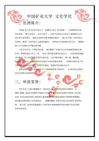 文史学社社团简介-近期活动