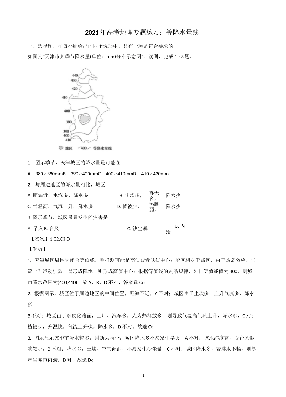 2021年高考地理专题练习：等降水量线_第1页