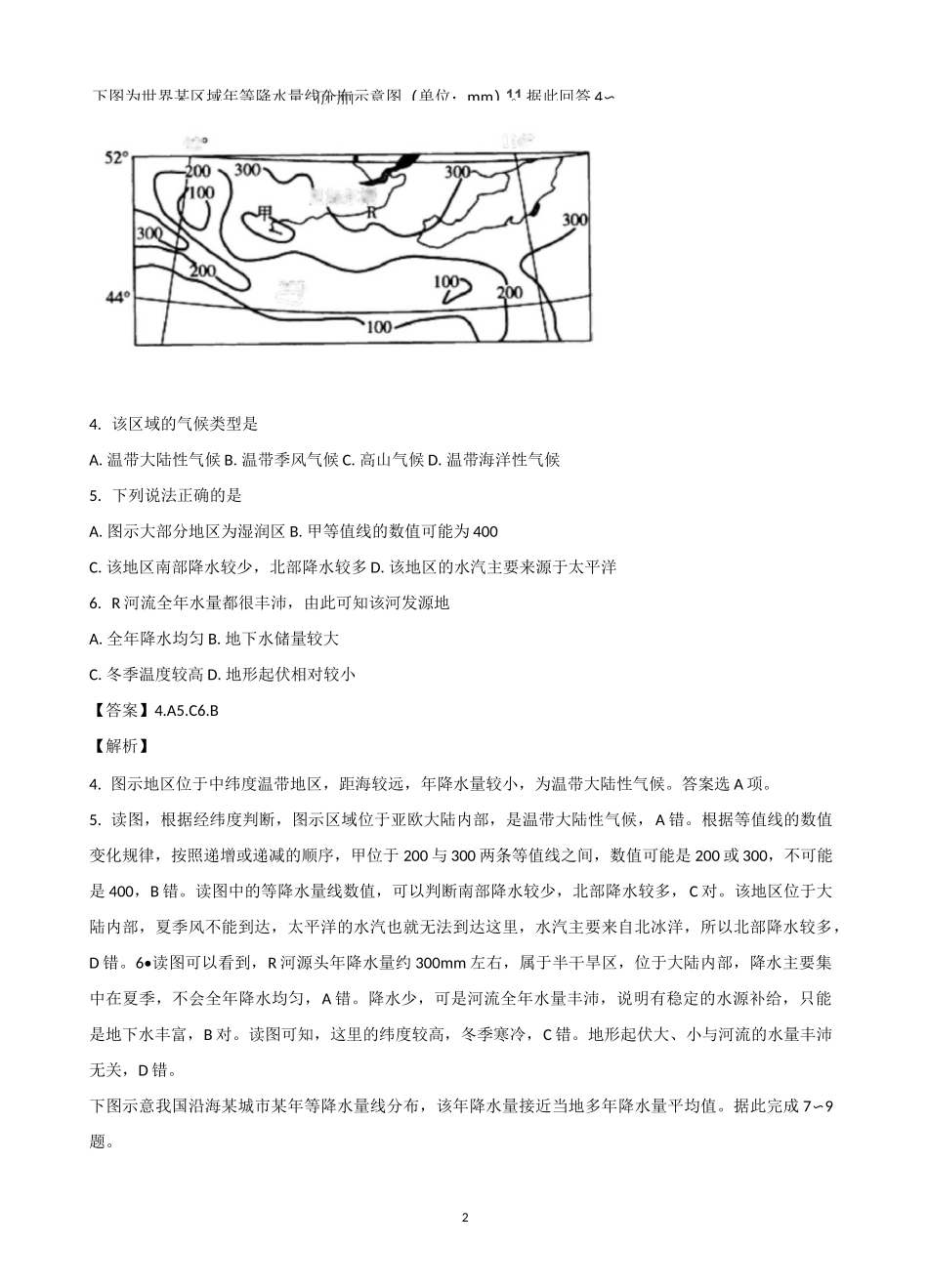 2021年高考地理专题练习：等降水量线_第2页