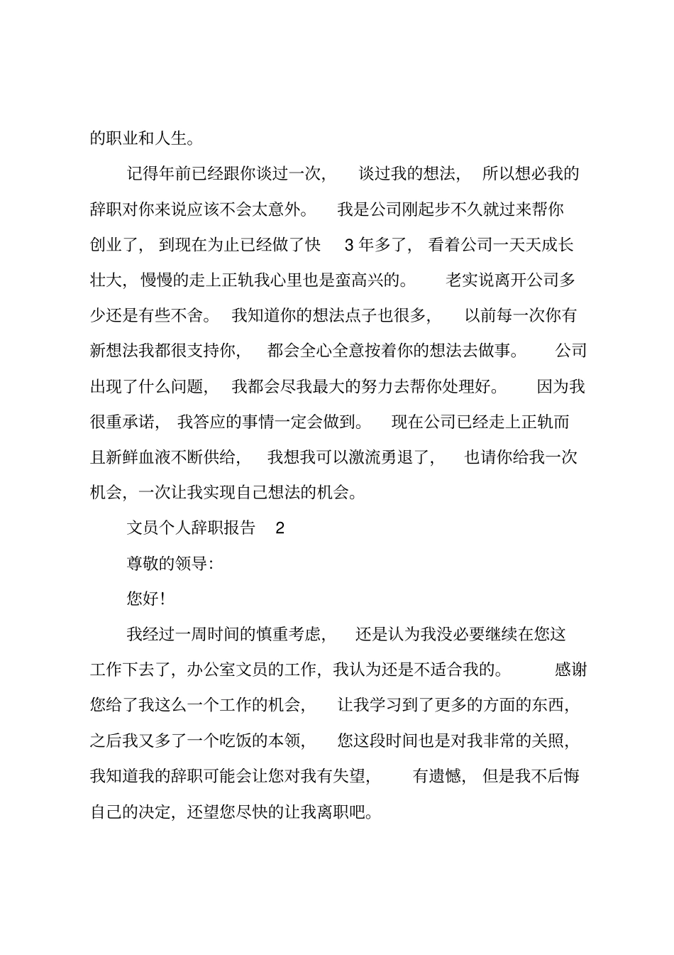 文员个人辞职报告_第2页