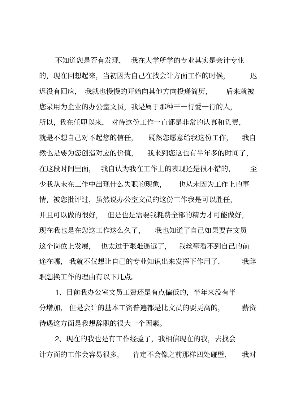 文员个人辞职报告_第3页