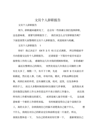 文员个人辞职报告