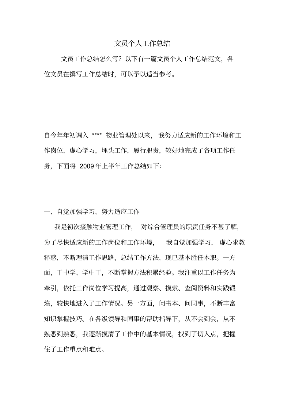 文员个人工作总结_第1页