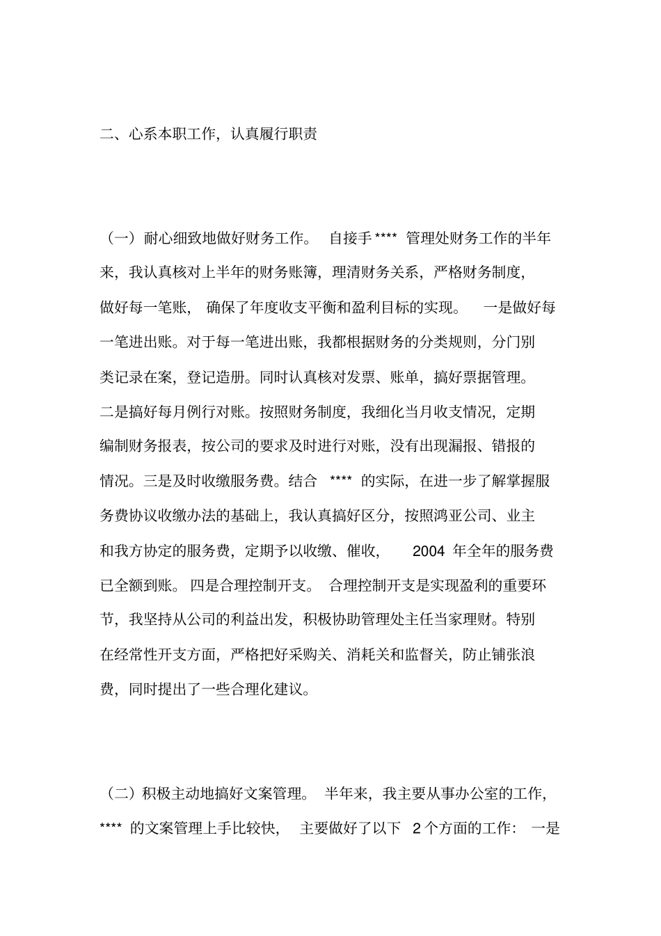 文员个人工作总结_第2页