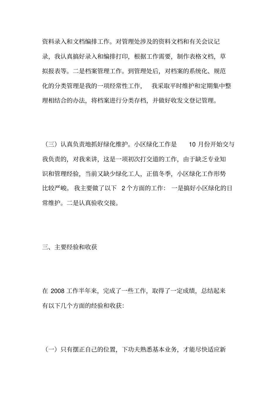 文员个人工作总结_第3页