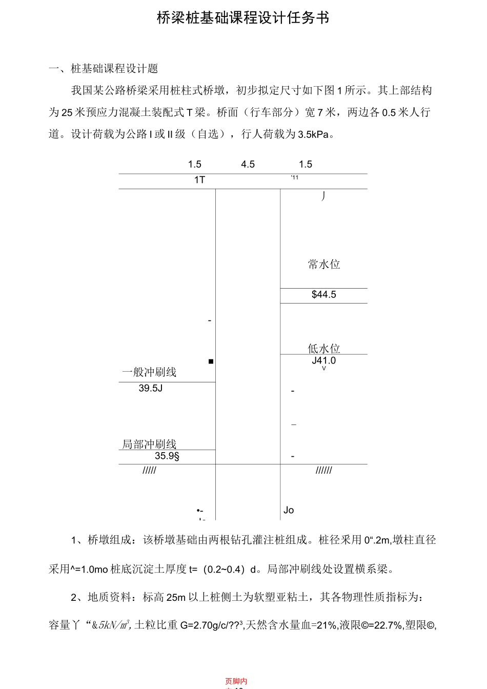 《桥梁桩基础课程设计》_第2页