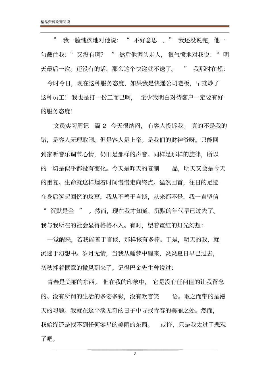 文员实习周记_第2页