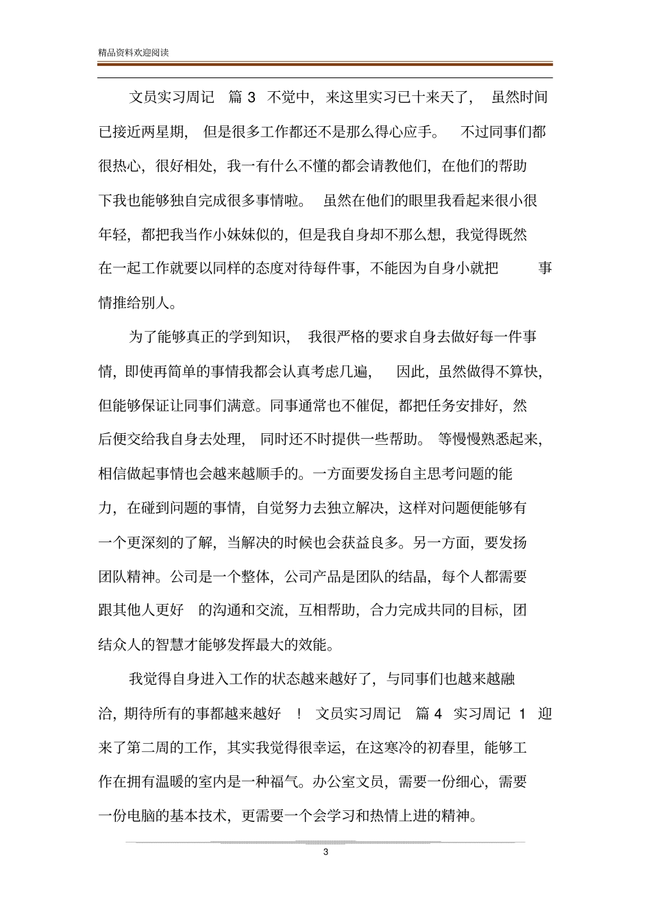 文员实习周记_第3页
