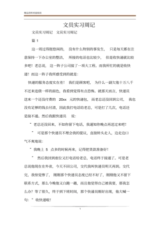 文员实习周记