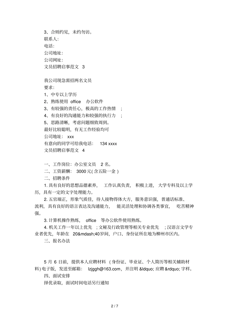 文员招聘启事范文_第2页