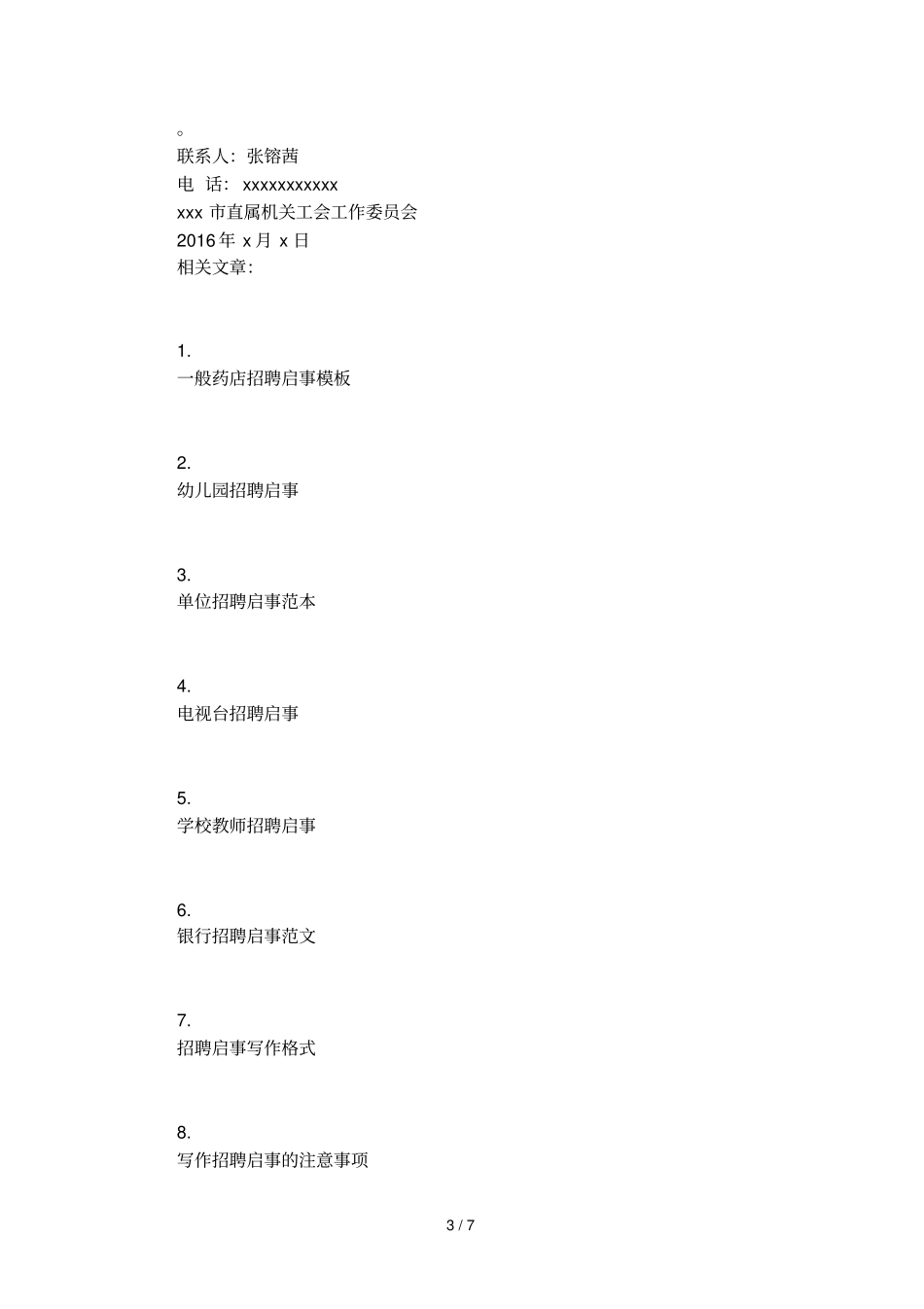 文员招聘启事范文_第3页