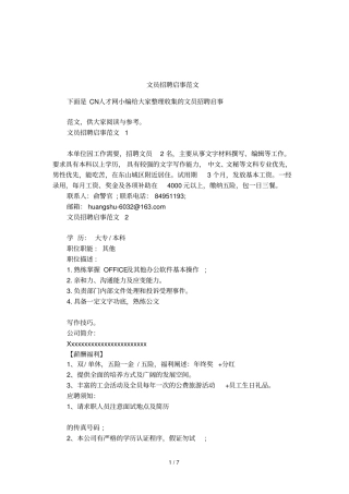 文员招聘启事范文