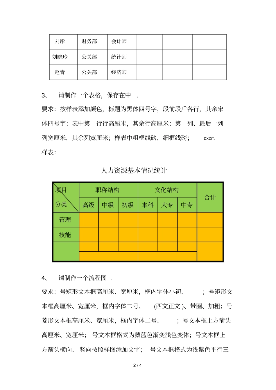 文员实操考试题_第2页