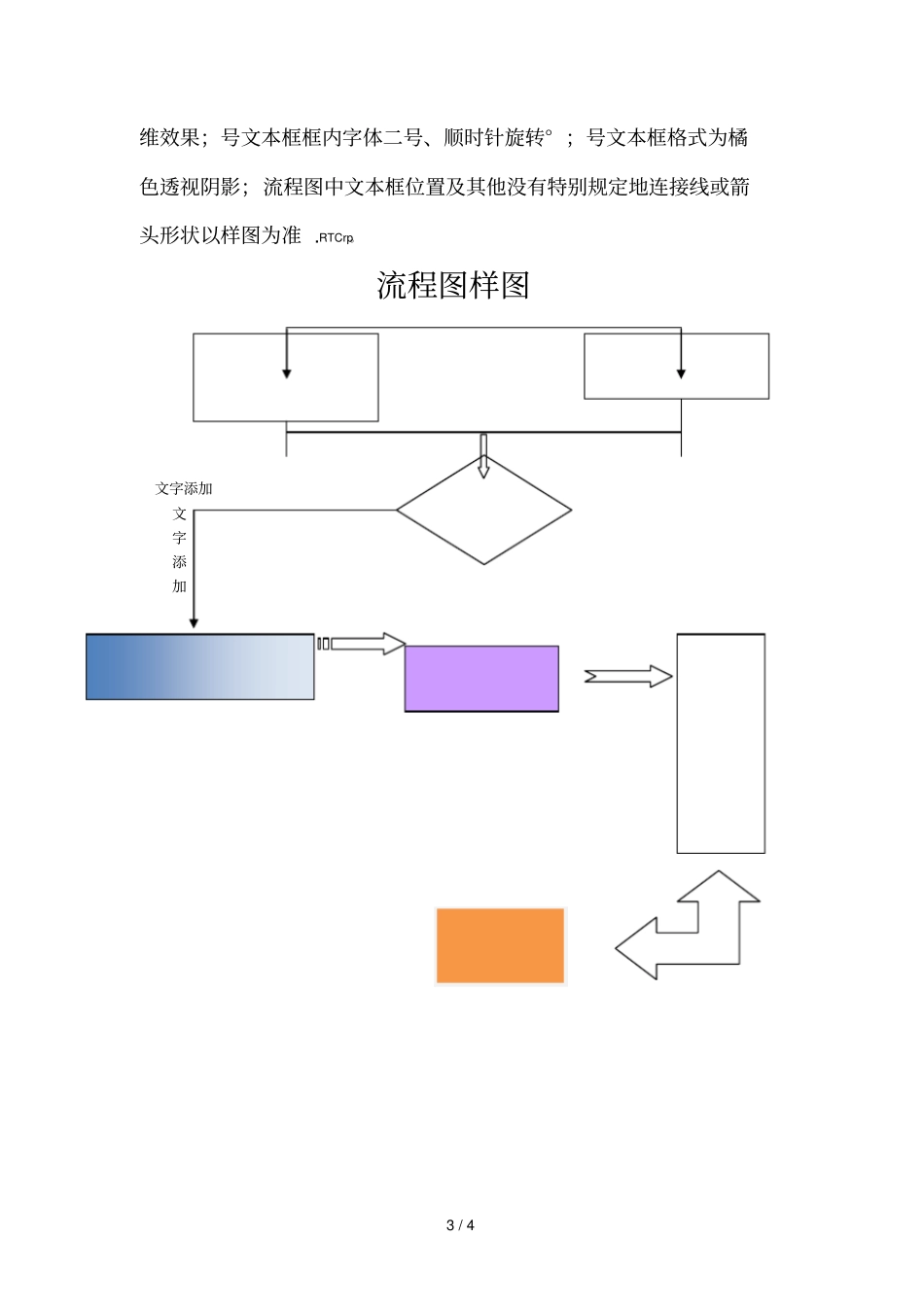文员实操考试题_第3页