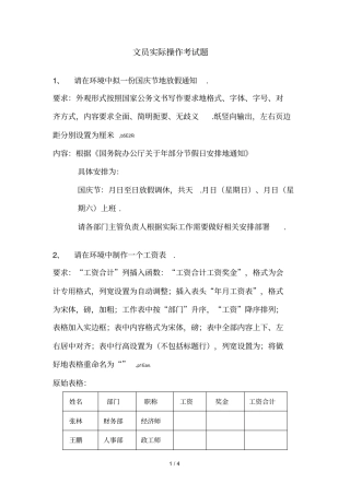 文员实操考试题