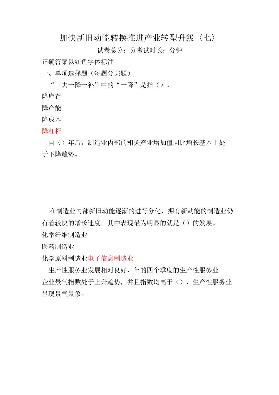 加快新旧动能转换推进产业转型升级〈七〉_第1页