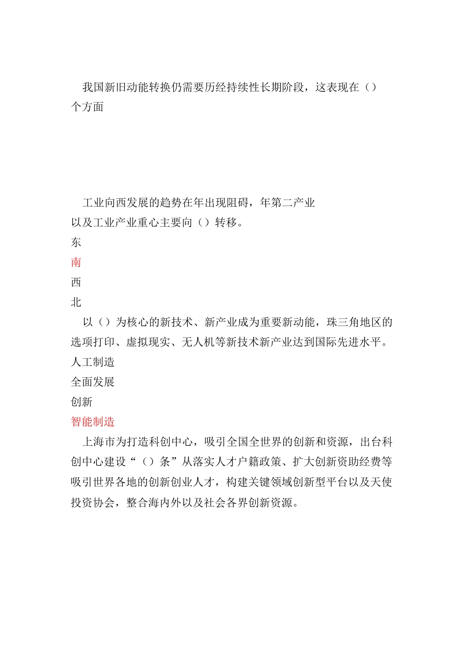 加快新旧动能转换推进产业转型升级〈七〉_第2页