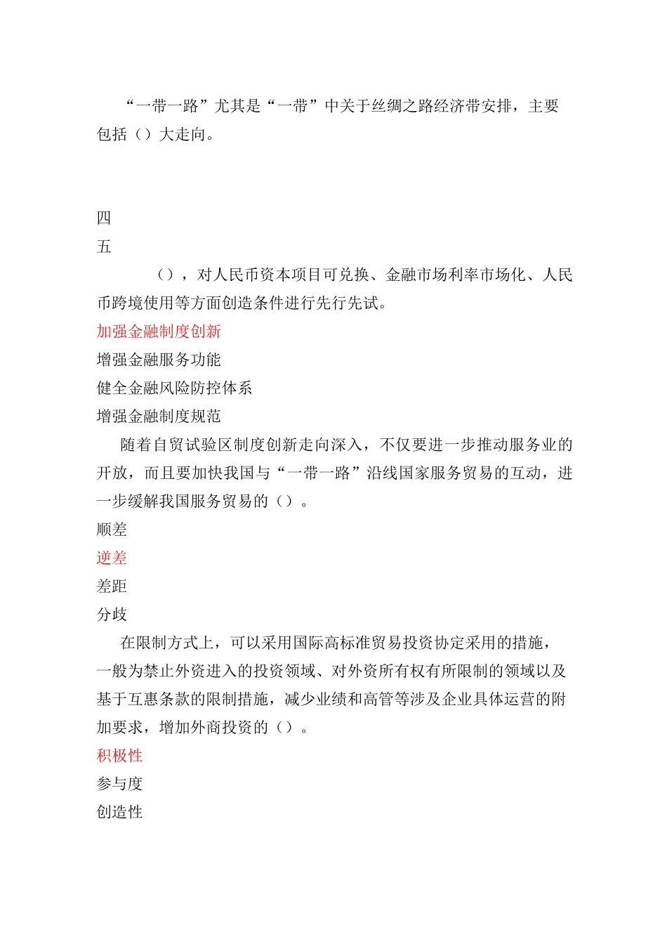 加快新旧动能转换推进产业转型升级〈七〉_第3页