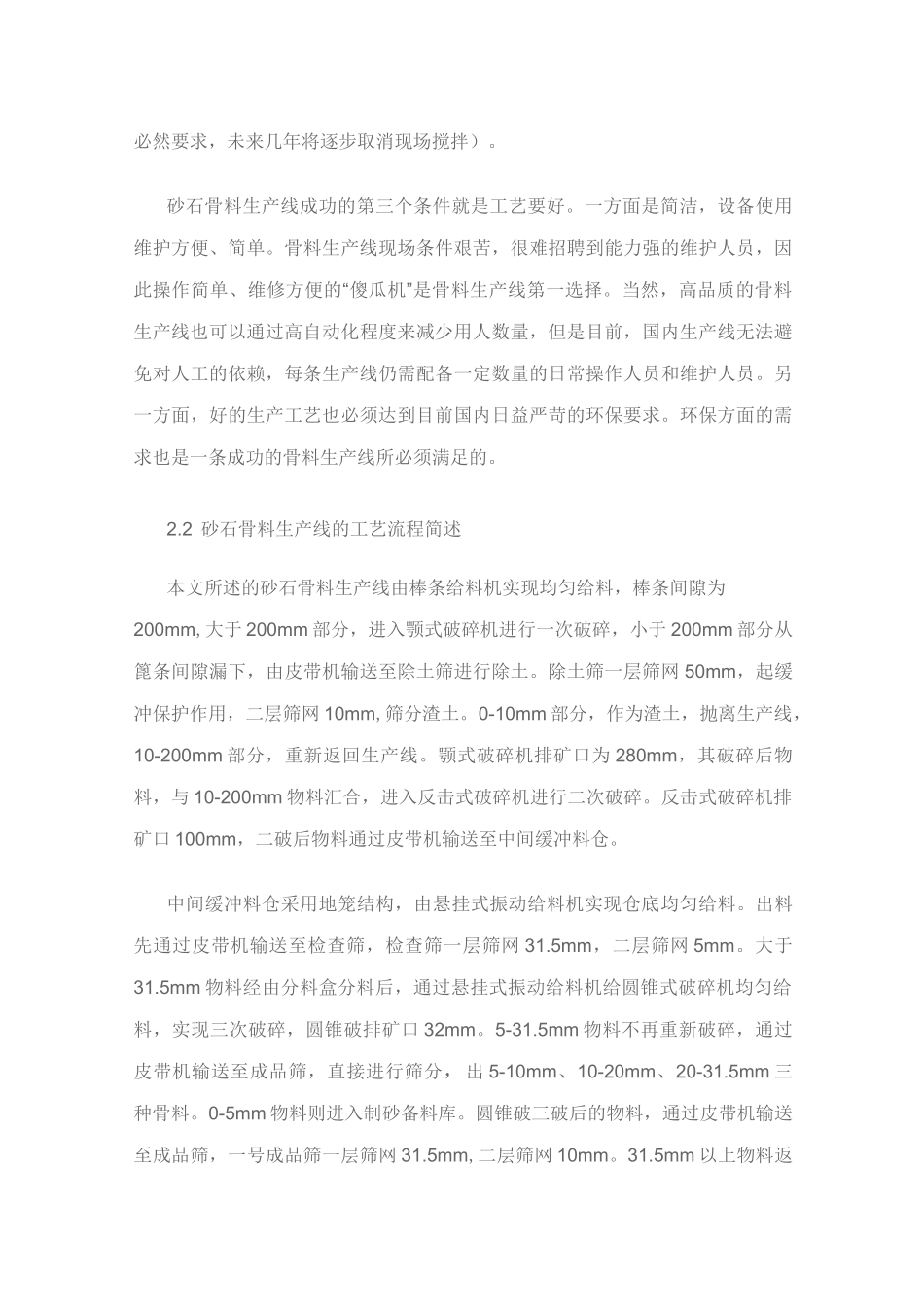 年产1500万吨砂石骨料生产线的相关设计要点_第3页