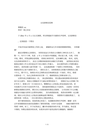 文员辞职信范例