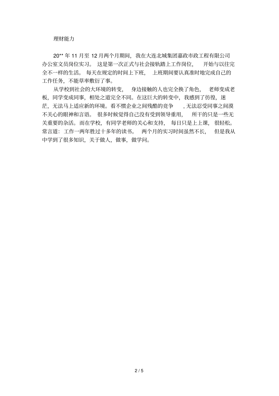 文员顶岗实习报告_第2页