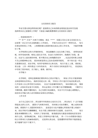 文员顶岗实习报告
