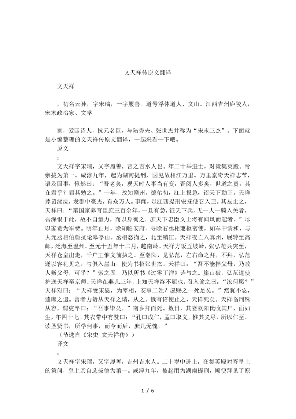 文天祥传原文翻译_第1页