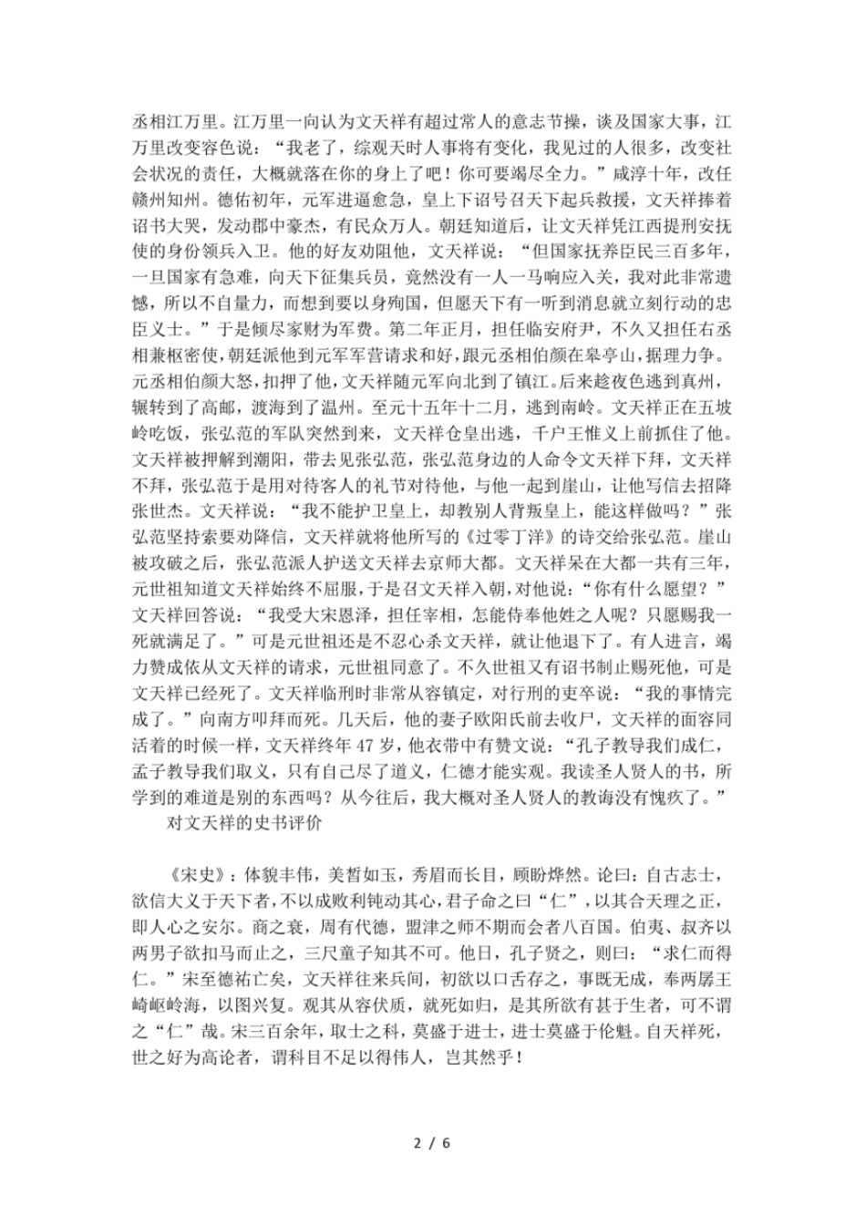 文天祥传原文翻译_第2页