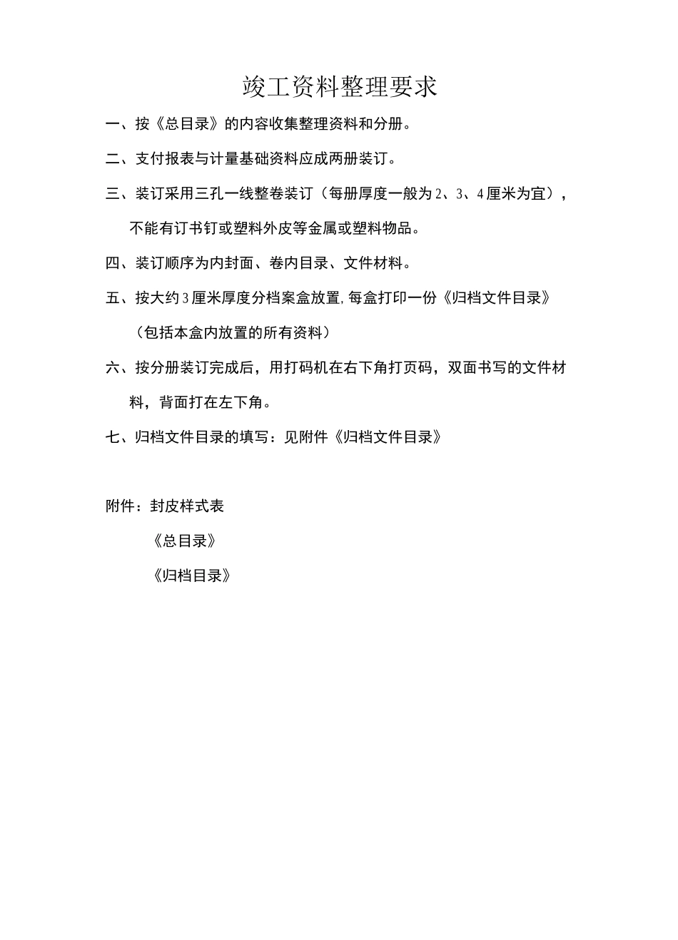 推荐-养护专项工程归档资料 精品_第2页