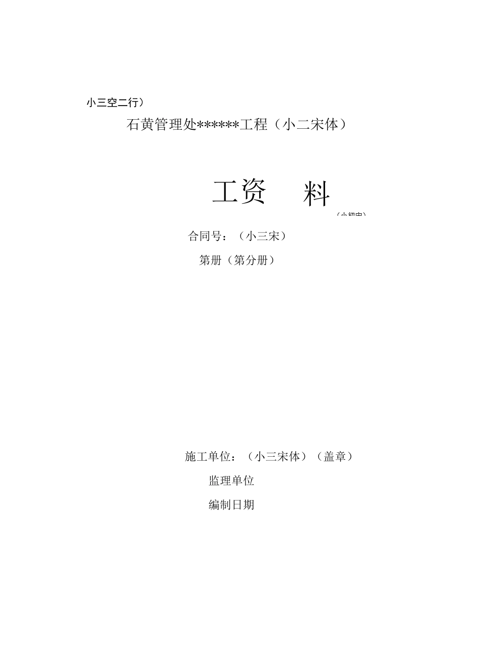 推荐-养护专项工程归档资料 精品_第3页