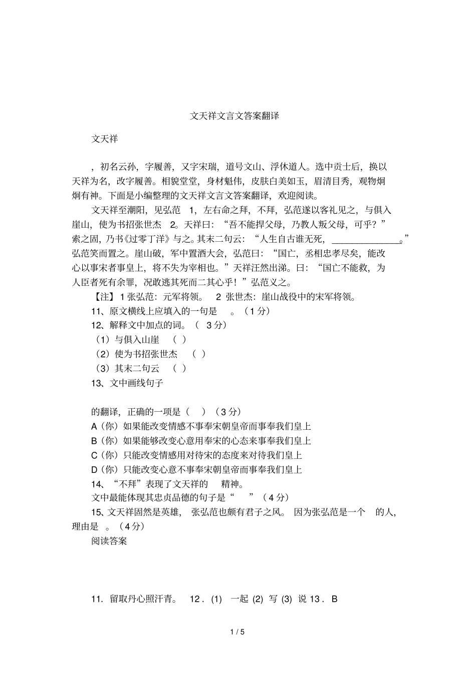 文天祥文言文答案翻译_第1页