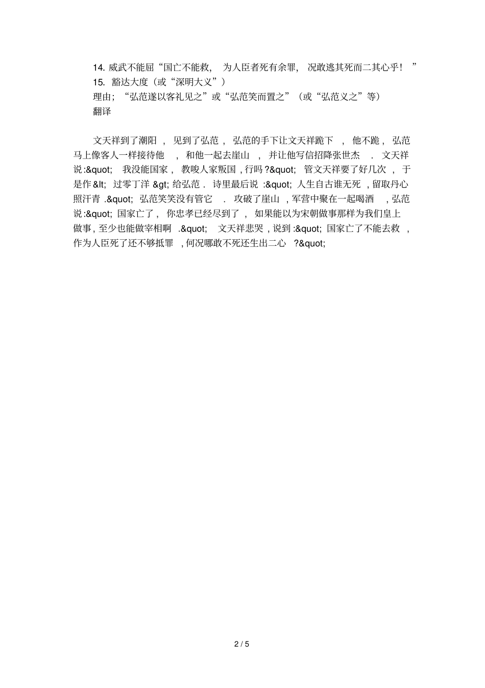 文天祥文言文答案翻译_第2页